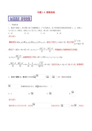 （新课标版）备战高考数学二轮复习 专题1.6 圆锥曲线教学案-人教版高三全册数学教学案