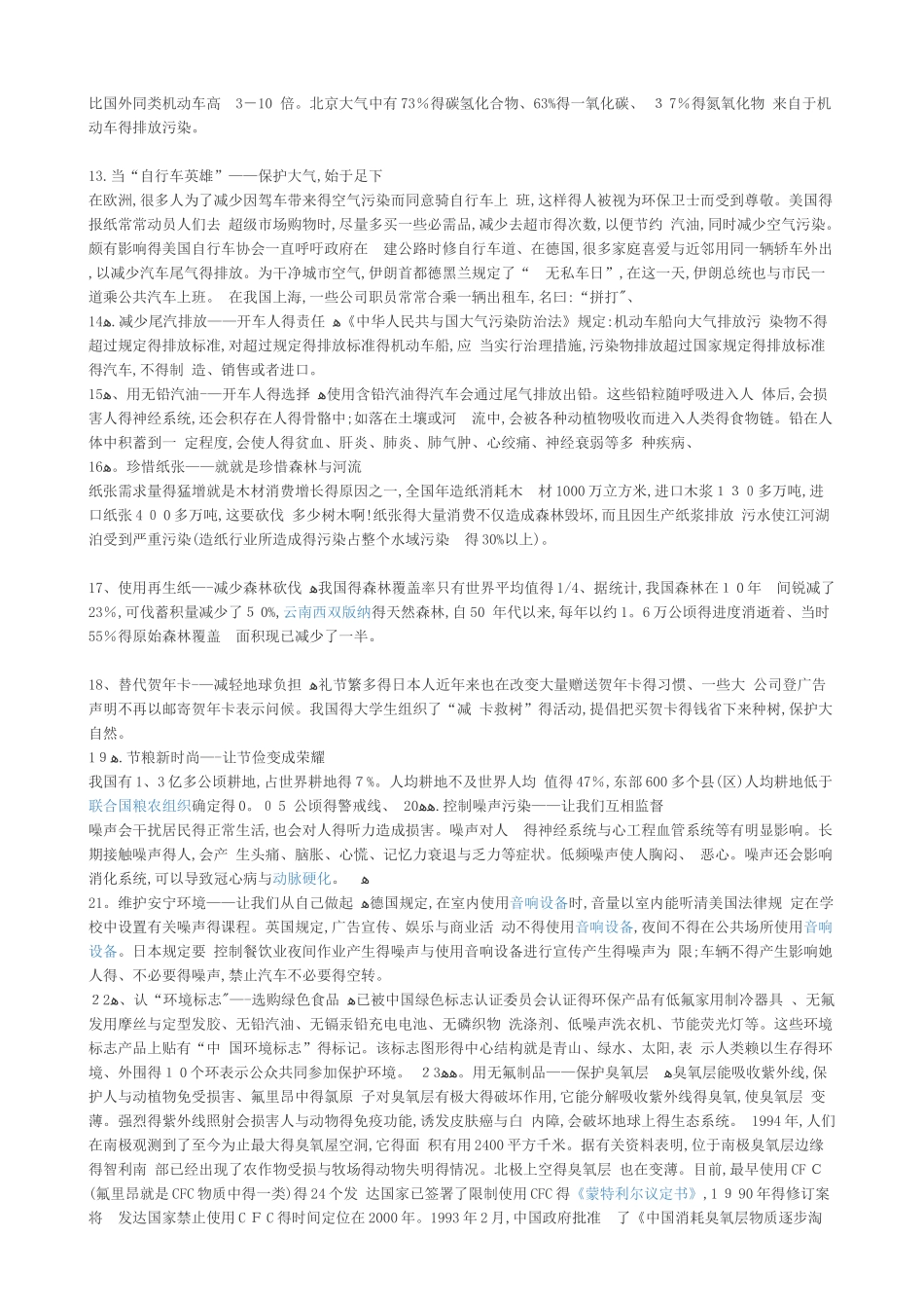 环境保护100个小常识_第2页
