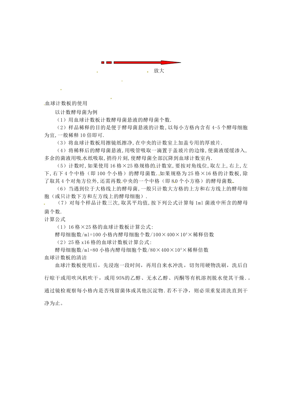 （教师用书）2015高中生物 第4章 第2节《探究培养液中酵母菌种群数量的变化》血球计数板疑难解答素材 新人教版必修3_第2页