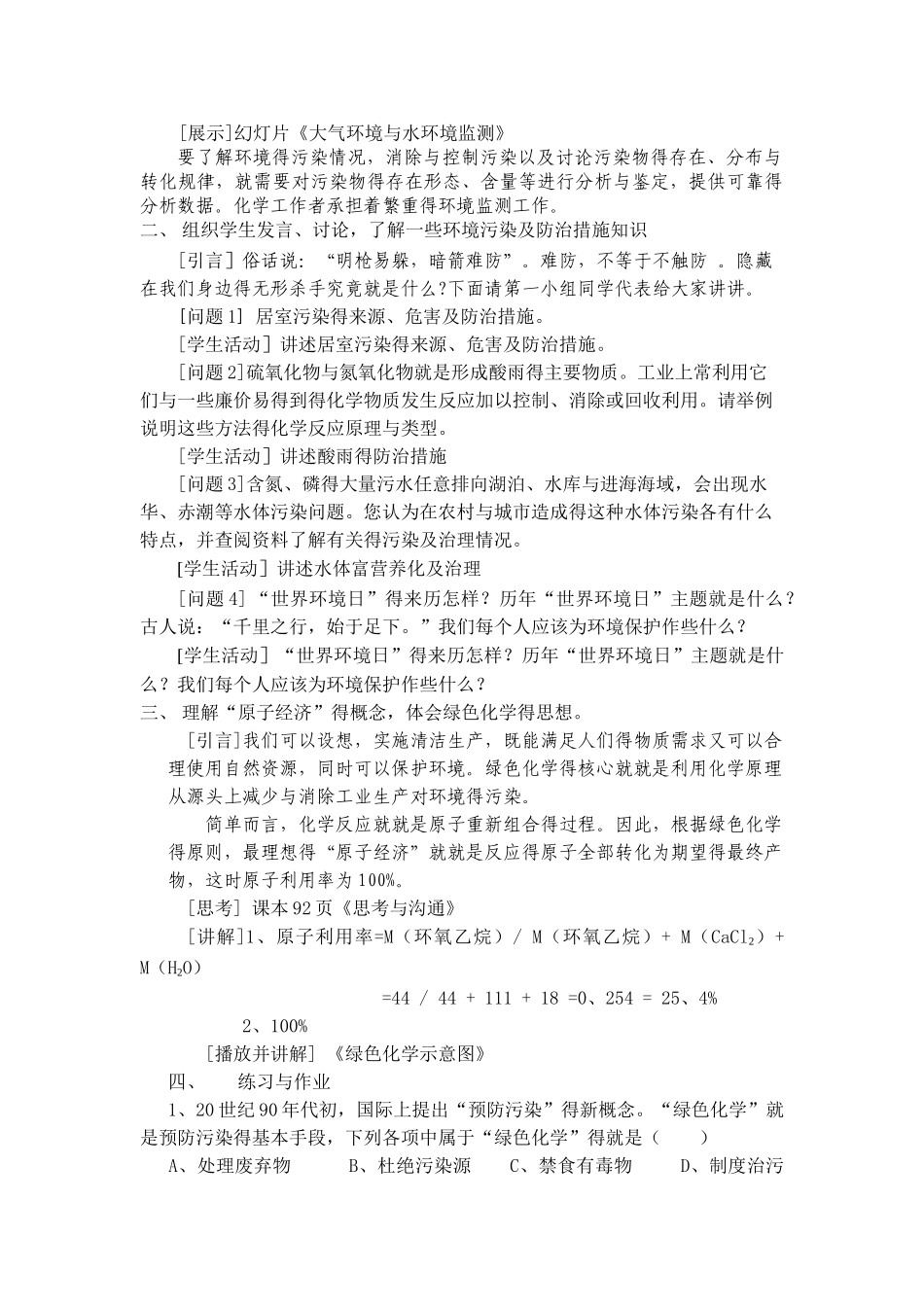 环境保护与绿色化学教案_第2页