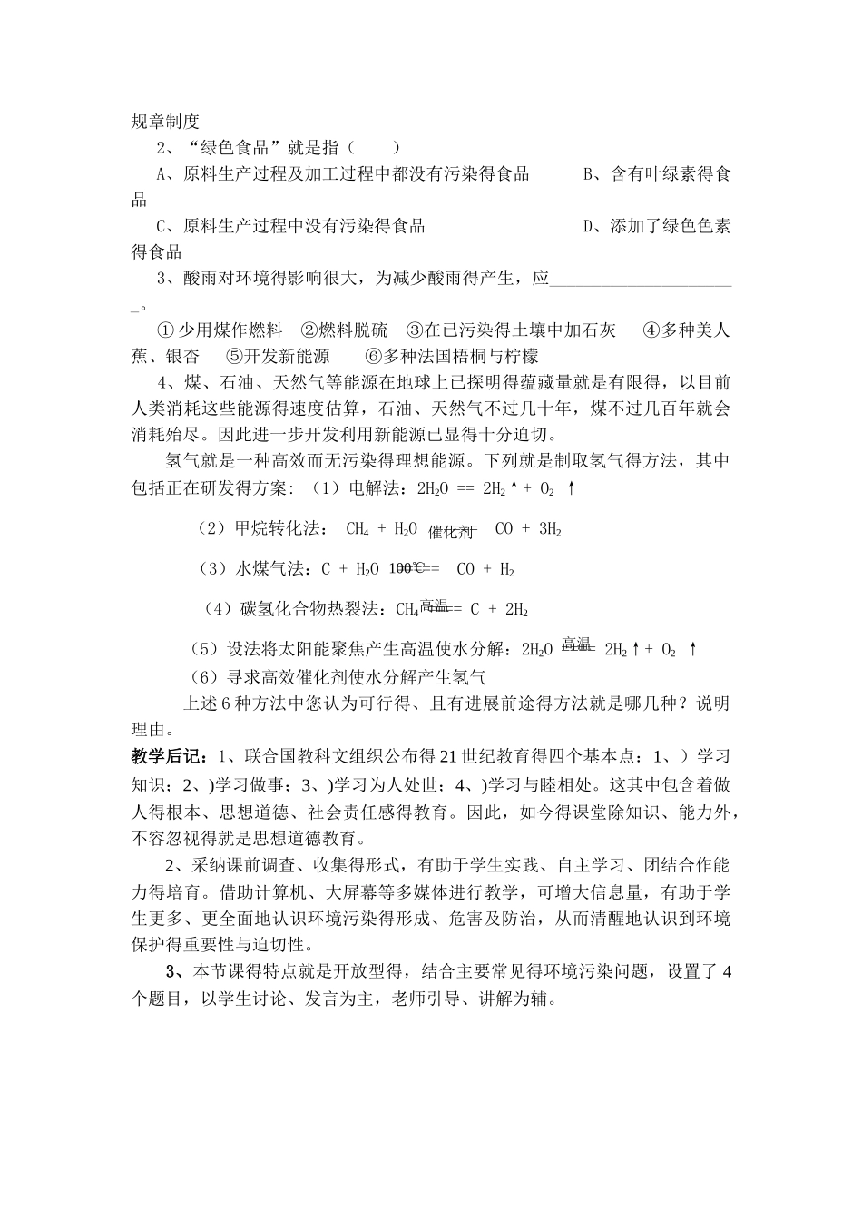 环境保护与绿色化学教案_第3页