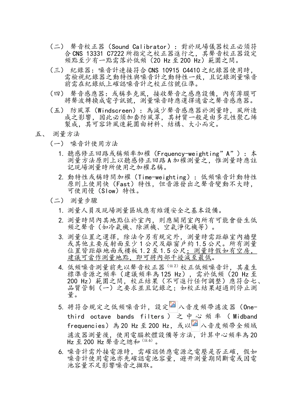 环境低频噪音测量方法_第2页