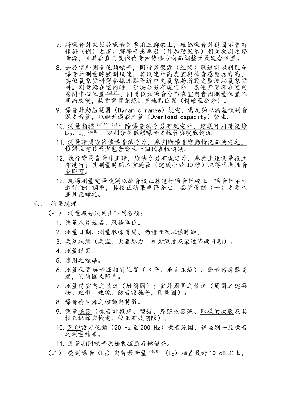 环境低频噪音测量方法_第3页