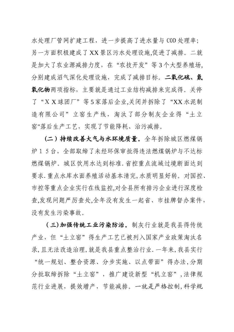 环境保护工作经验交流材料_第2页