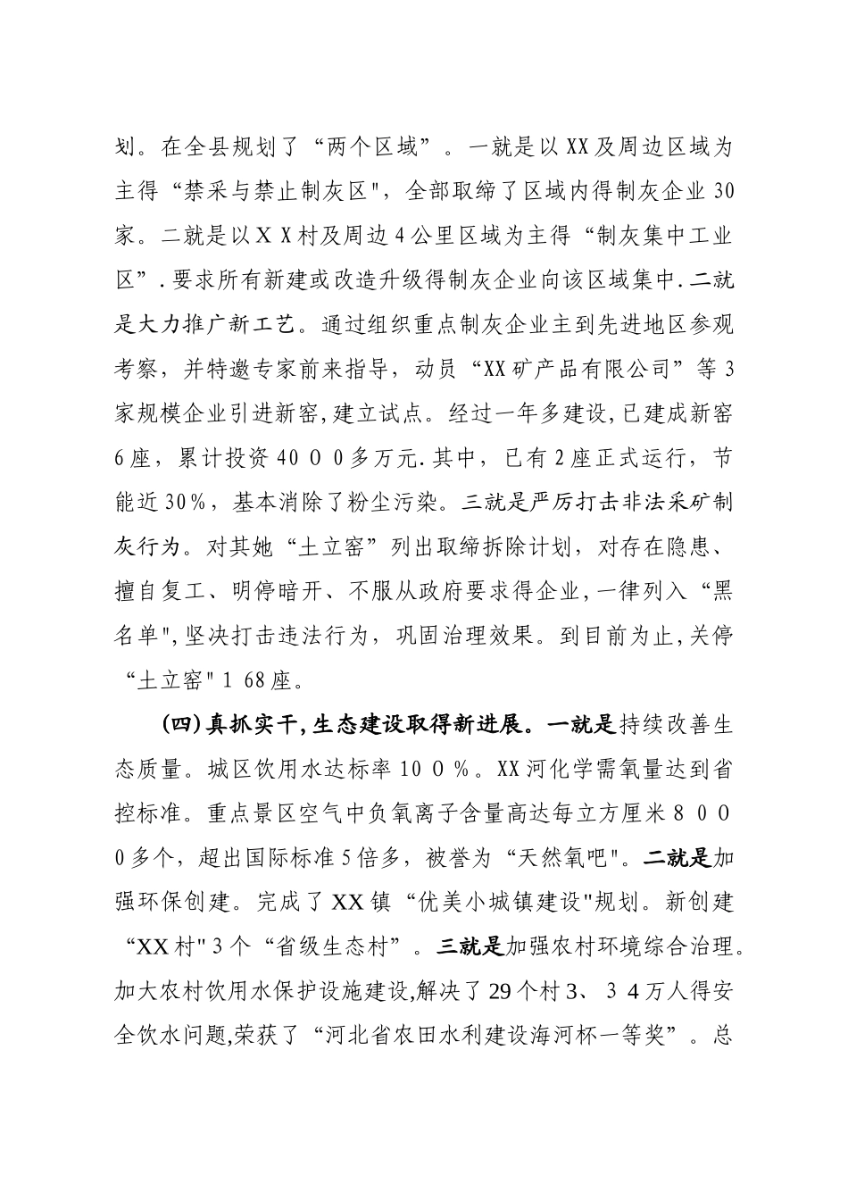 环境保护工作经验交流材料_第3页