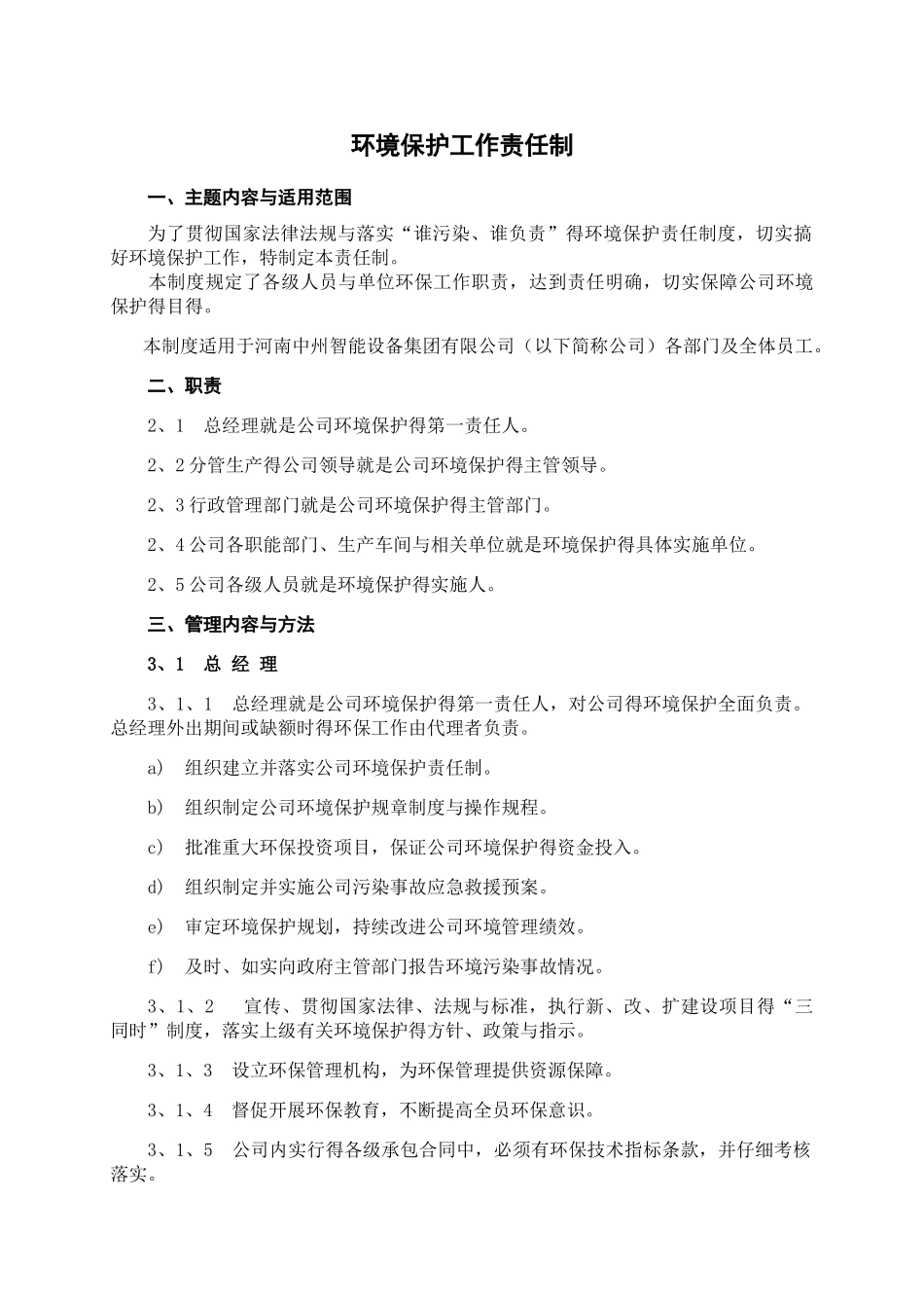 环境保护工作责任制_第1页