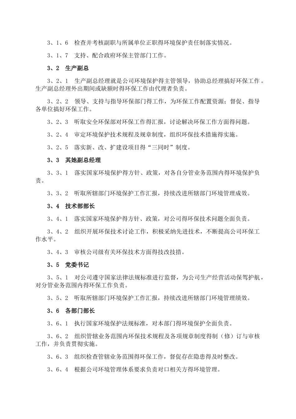 环境保护工作责任制_第2页