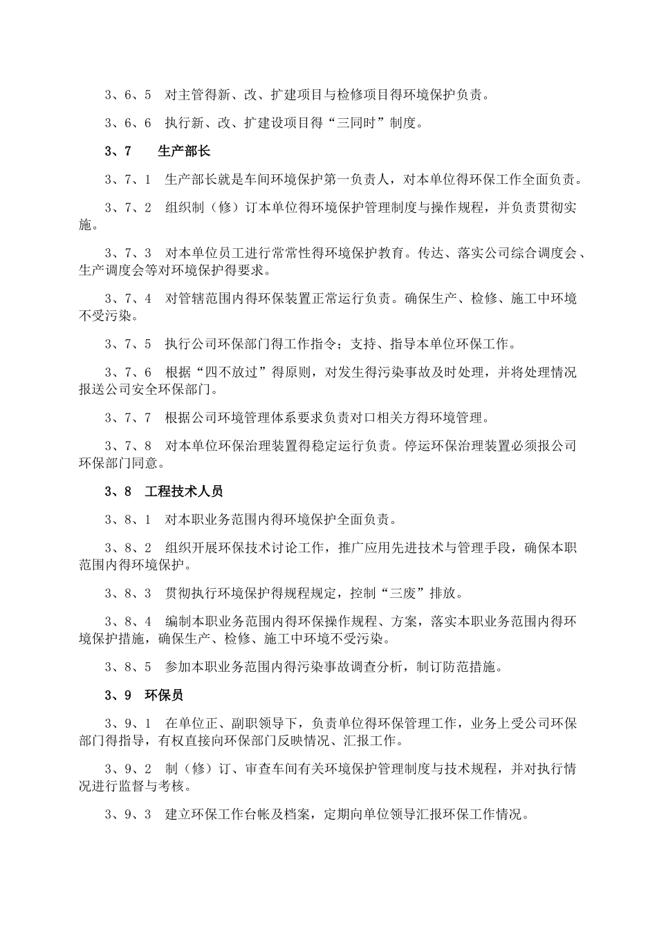 环境保护工作责任制_第3页