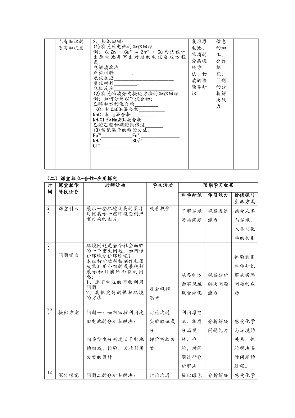 环境保护与绿色化学教学设计_第3页