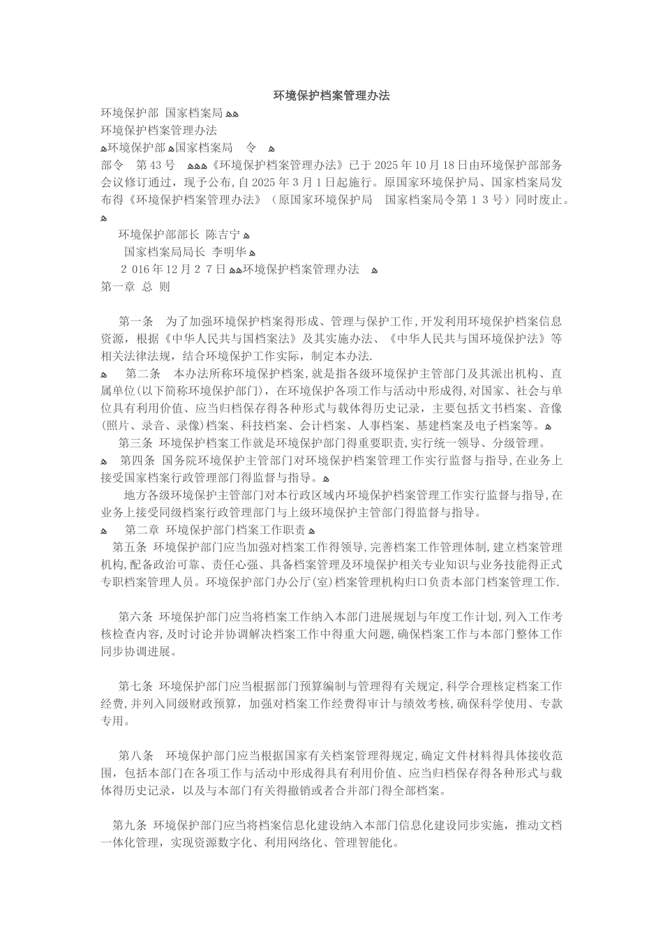 环境保护档案管理办法_第1页