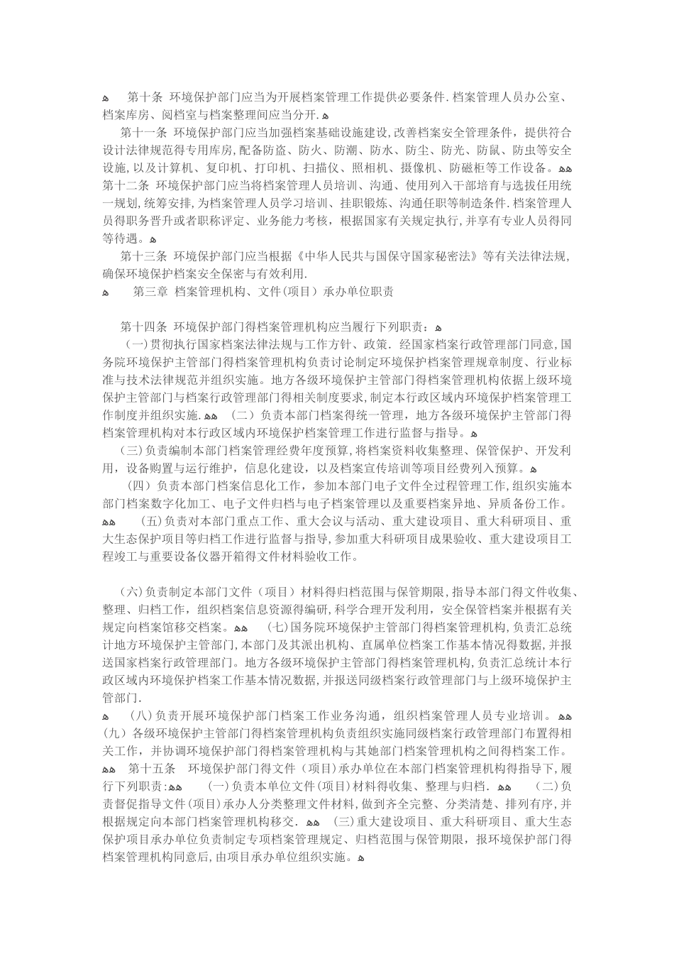 环境保护档案管理办法_第2页