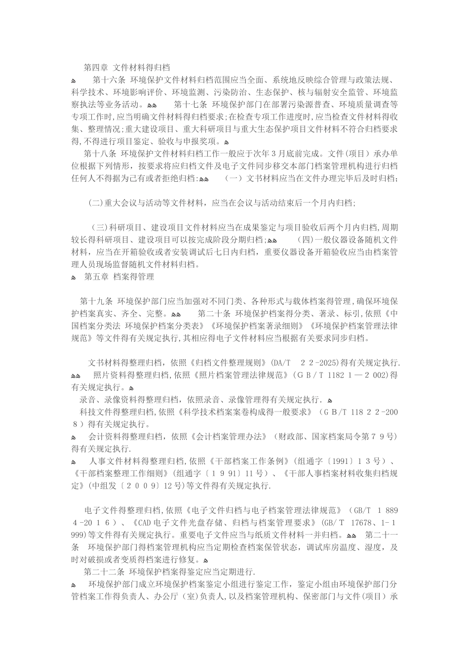 环境保护档案管理办法_第3页