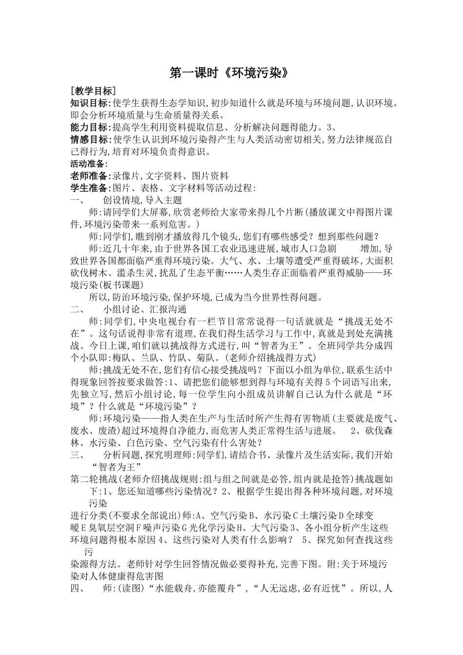 环境保护教案_第1页