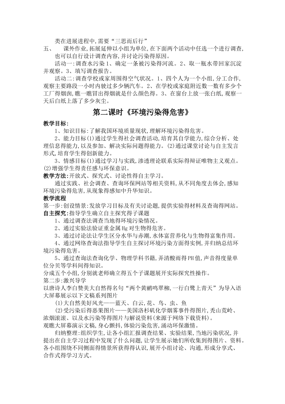 环境保护教案_第2页