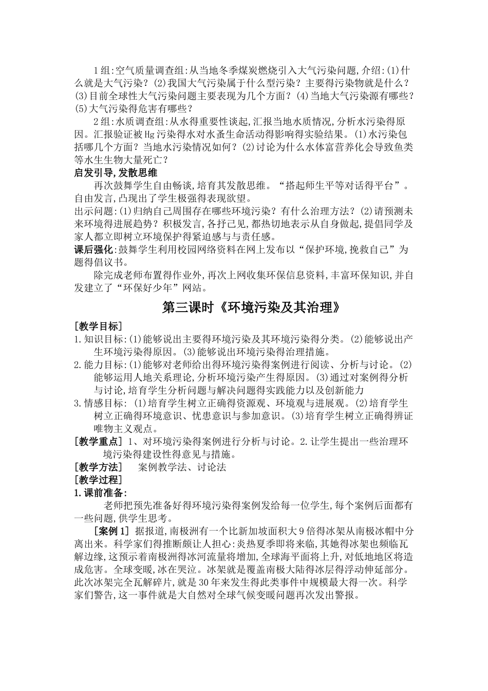 环境保护教案_第3页