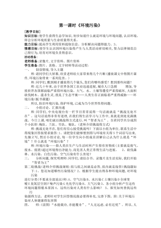 环境保护教案