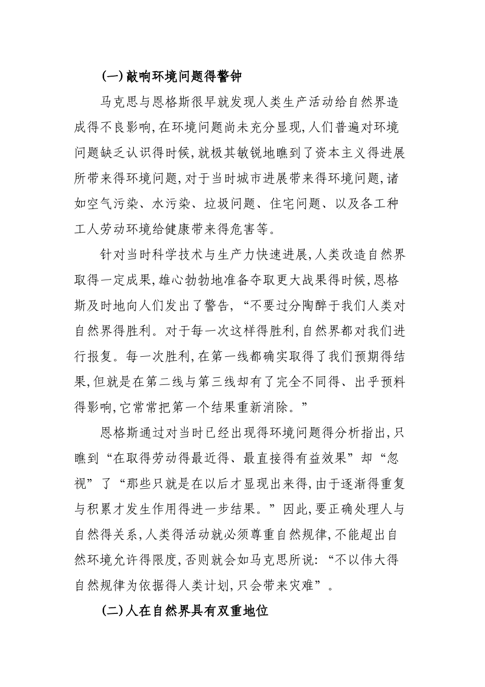 环境保护与生态平衡得哲学思考_第2页