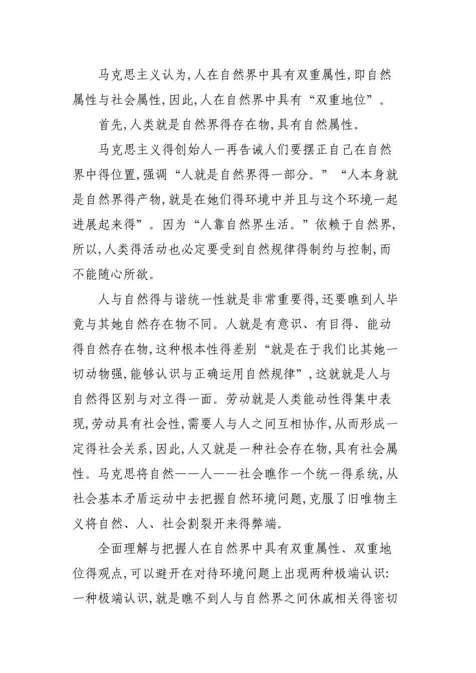 环境保护与生态平衡得哲学思考_第3页
