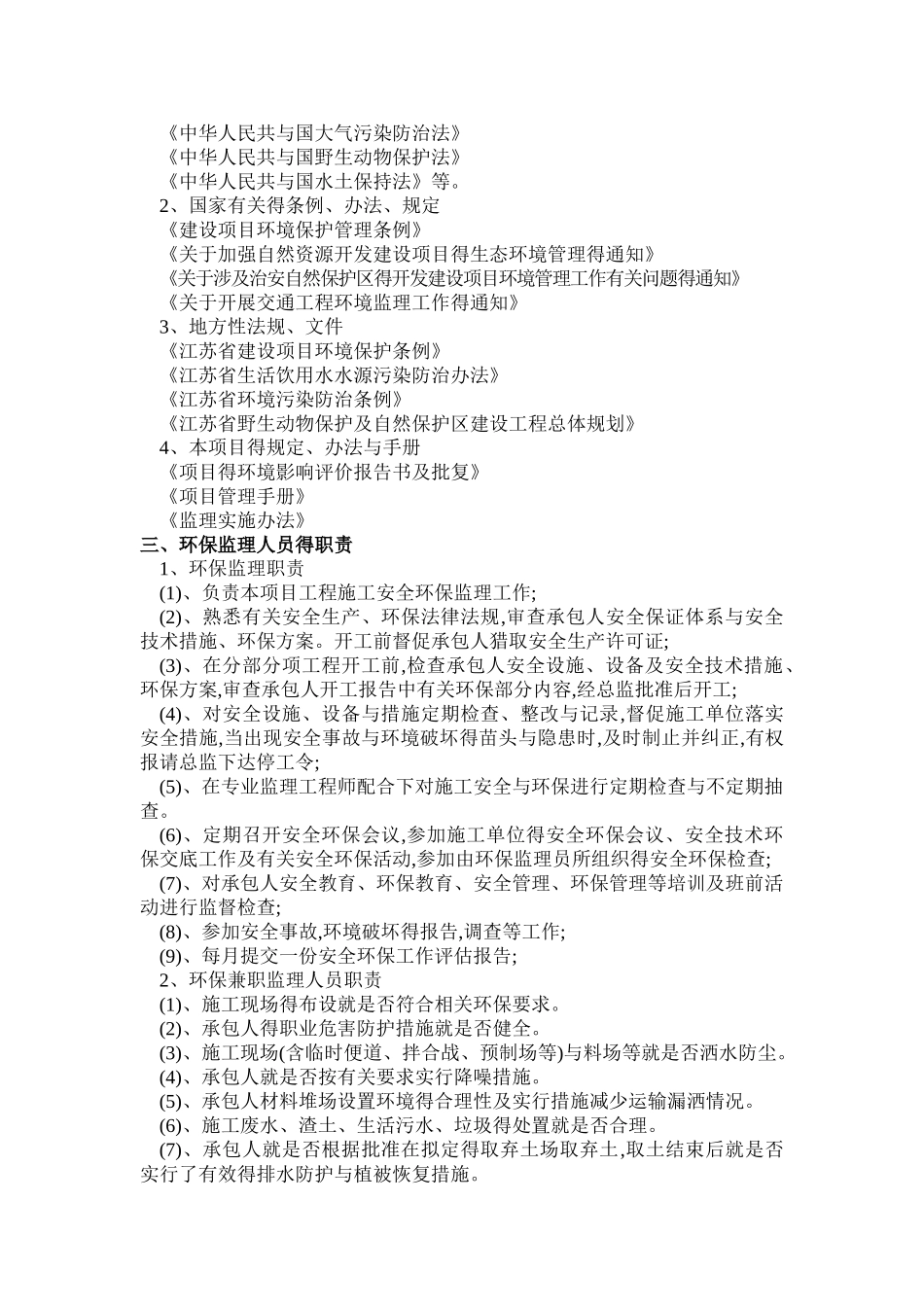 环境保护工程监理实施细则_第2页