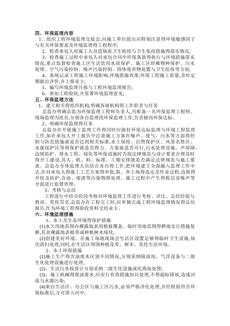 环境保护工程监理实施细则_第3页