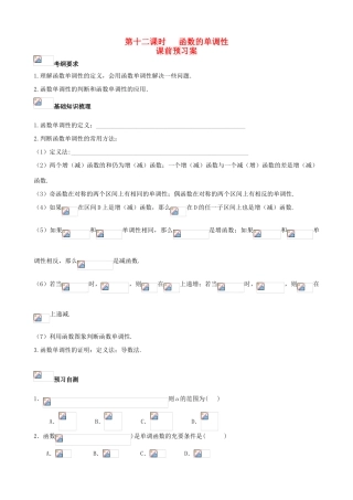 （新课标）高三数学一轮复习 第2篇 函数的单调性学案 理-人教版高三全册数学学案