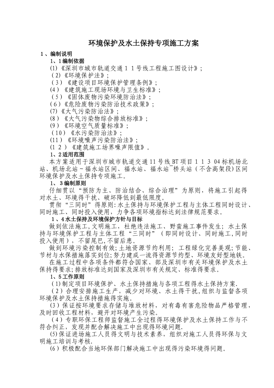 环境保护和水土保持专项方案_第3页