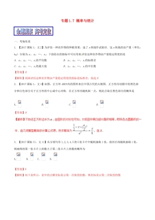 （新课标版）备战高考数学二轮复习 专题1.7 概率与统计教学案 文-人教版高三全册数学教学案
