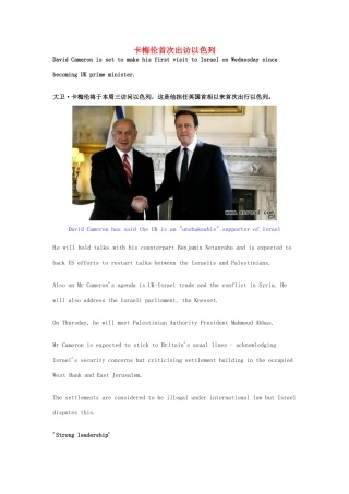 （每日一读）2014年3月高考英语考前突破 阅读理解能力 国际时事要闻 卡梅伦首次出访以色列 