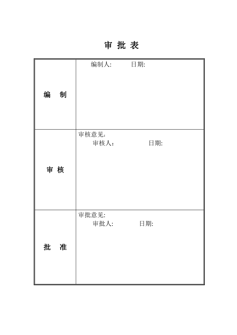 环境保护和水土保持专项施工方案_第2页