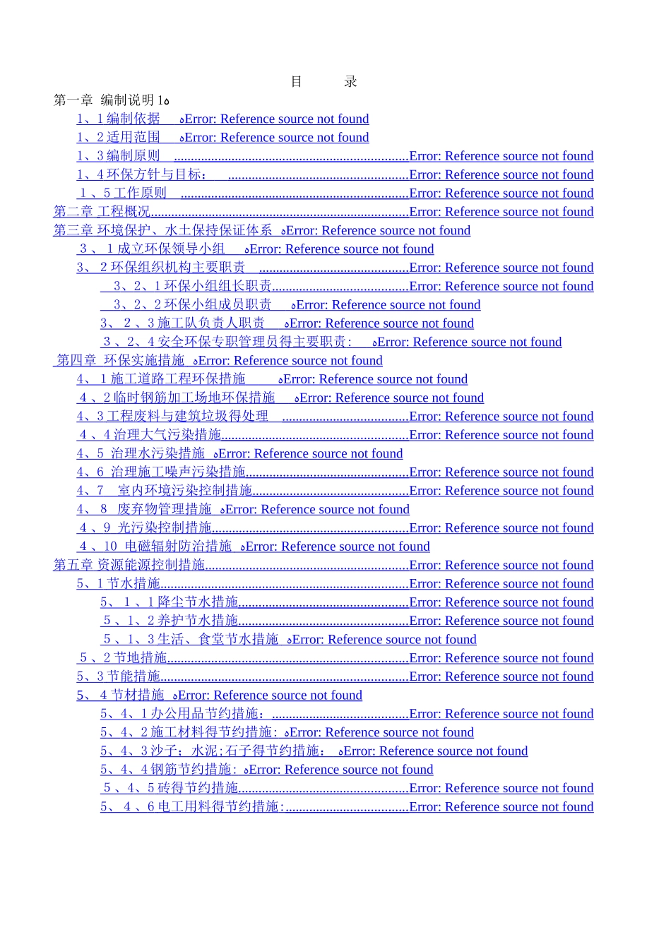 环境保护和水土保持专项施工方案_第3页