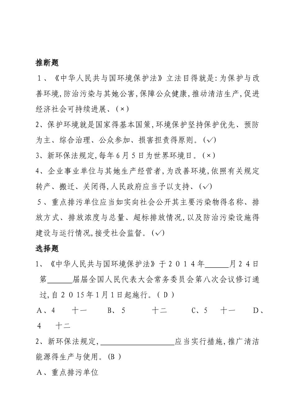 环境保护法试题_第1页
