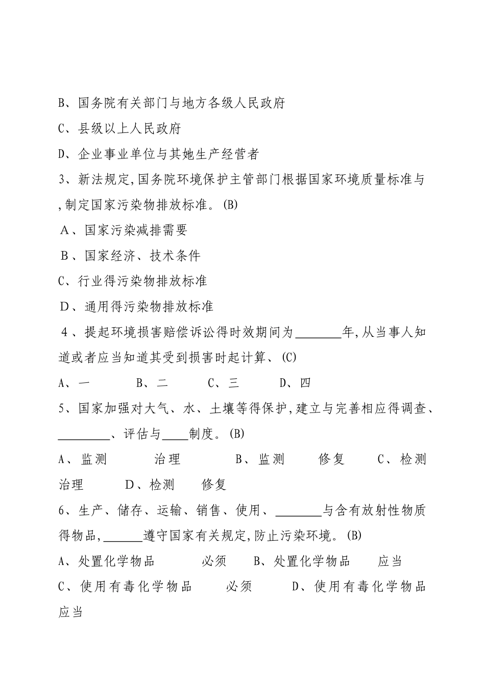 环境保护法试题_第2页