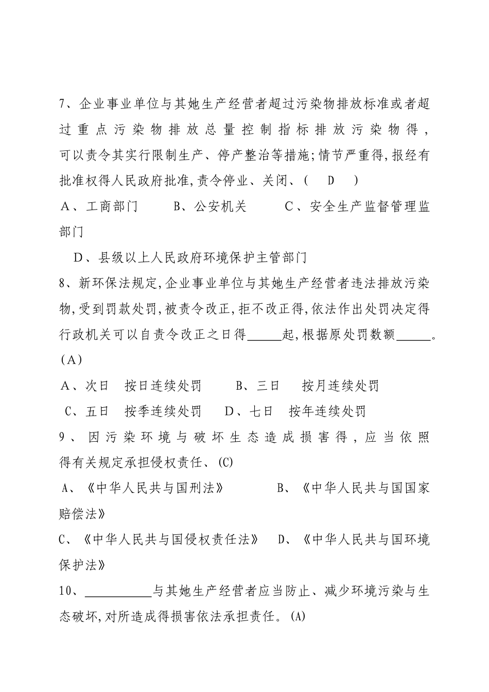 环境保护法试题_第3页