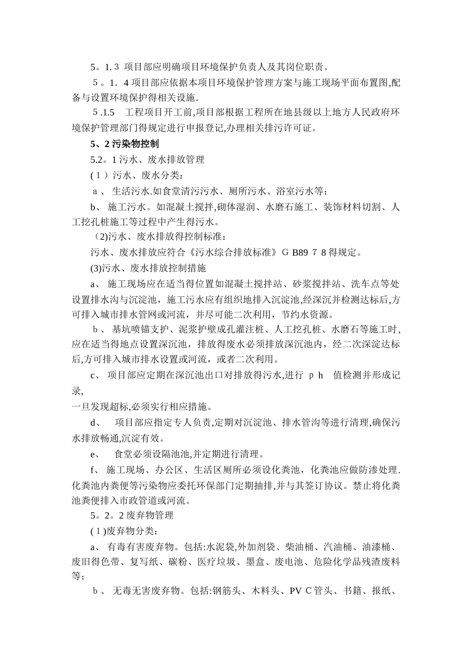 环境保护管理制度_第2页