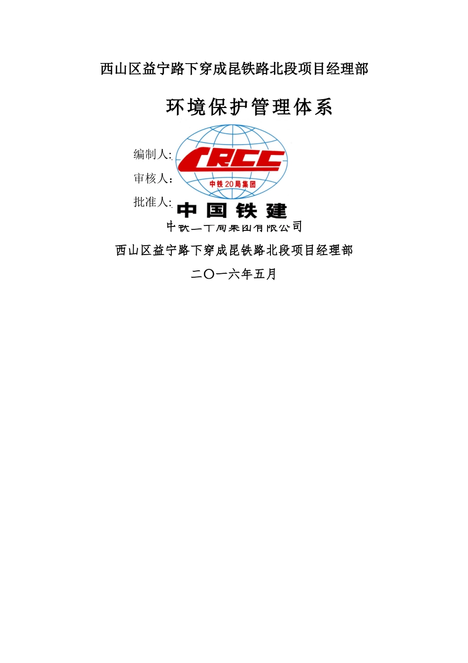 环境保护管理体系_第1页