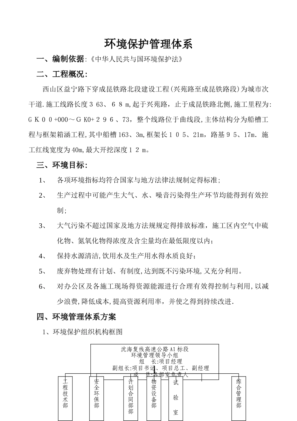 环境保护管理体系_第3页