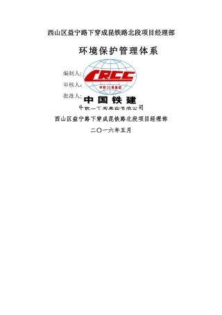 环境保护管理体系