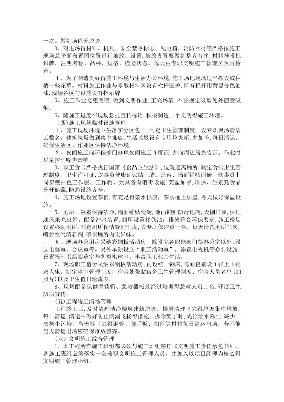 环境保护管理体系与措施 _第2页