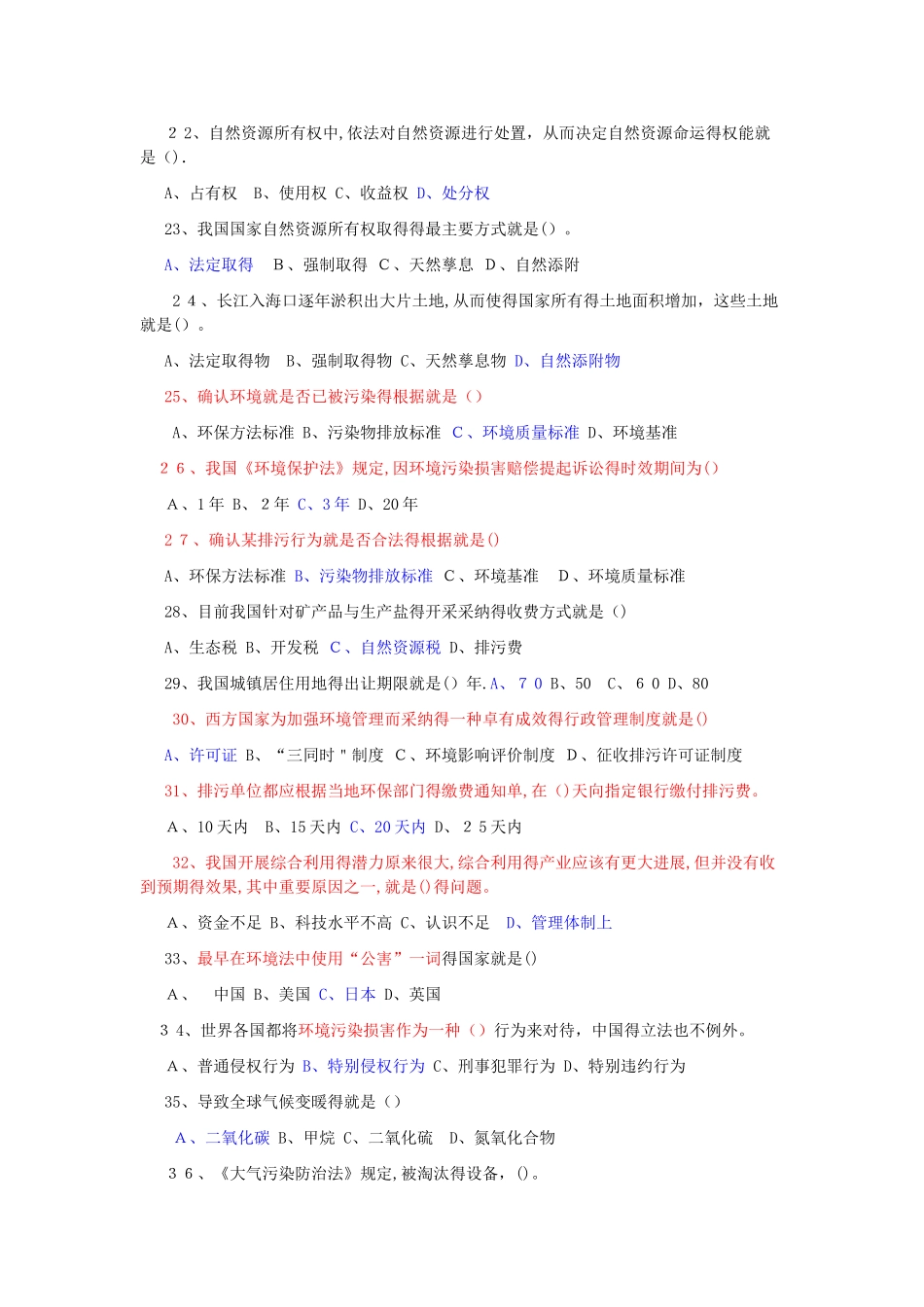 环境保护考试试题及答案_第3页