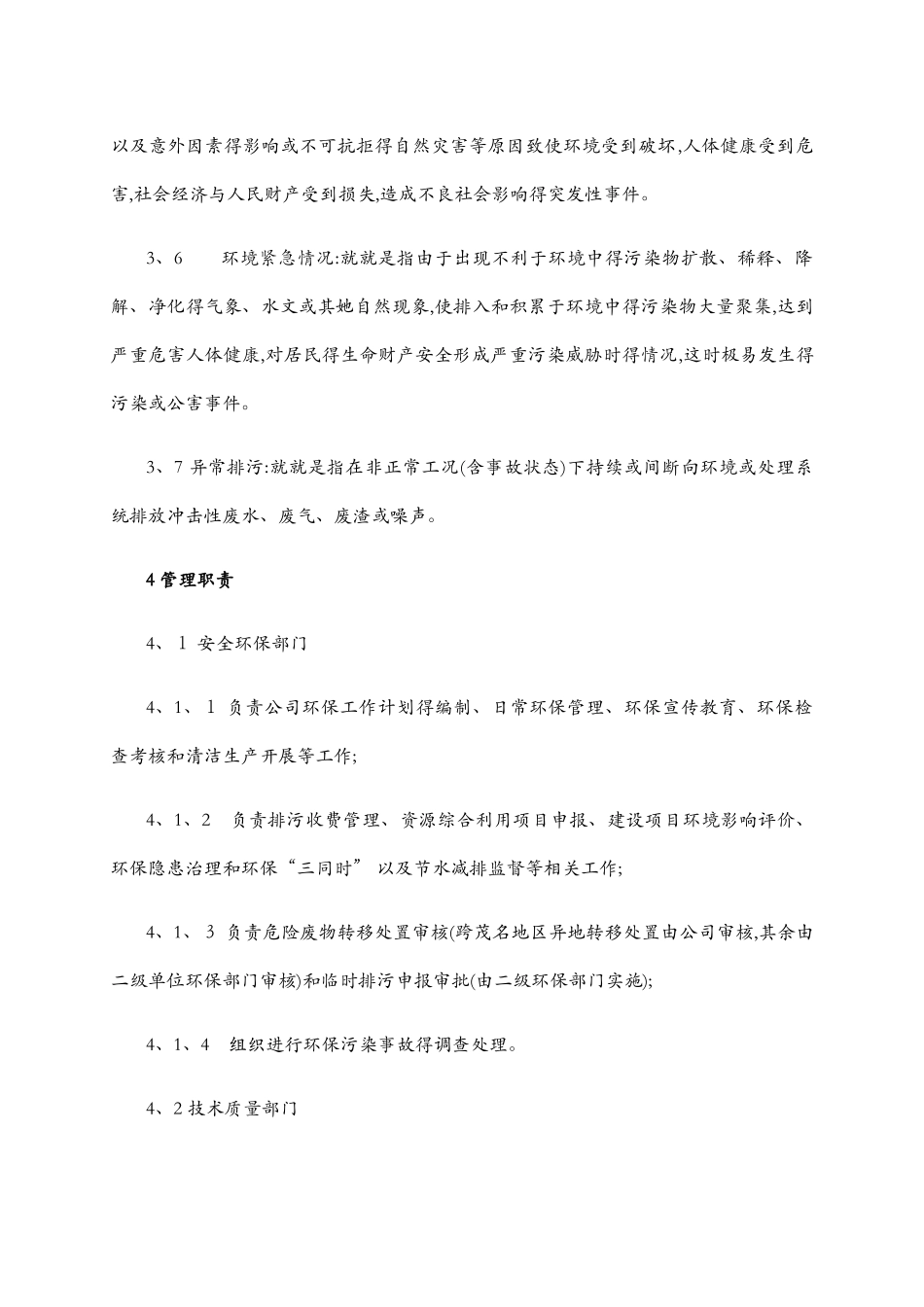 环境保护管理规定_第2页