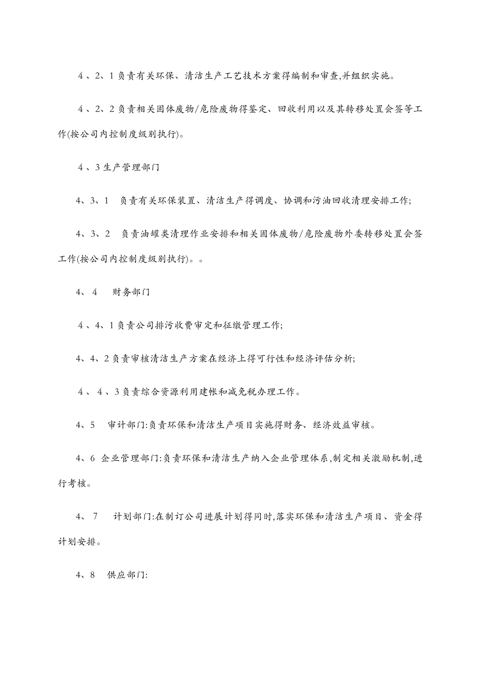 环境保护管理规定_第3页