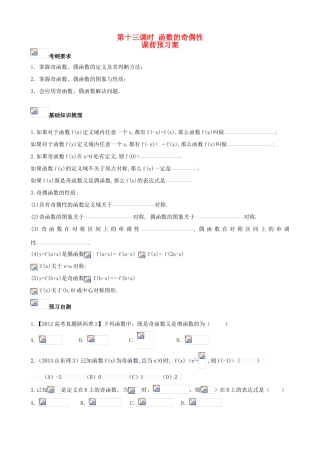 （新课标）高三数学一轮复习 第2篇 函数的奇偶性学案 理-人教版高三全册数学学案