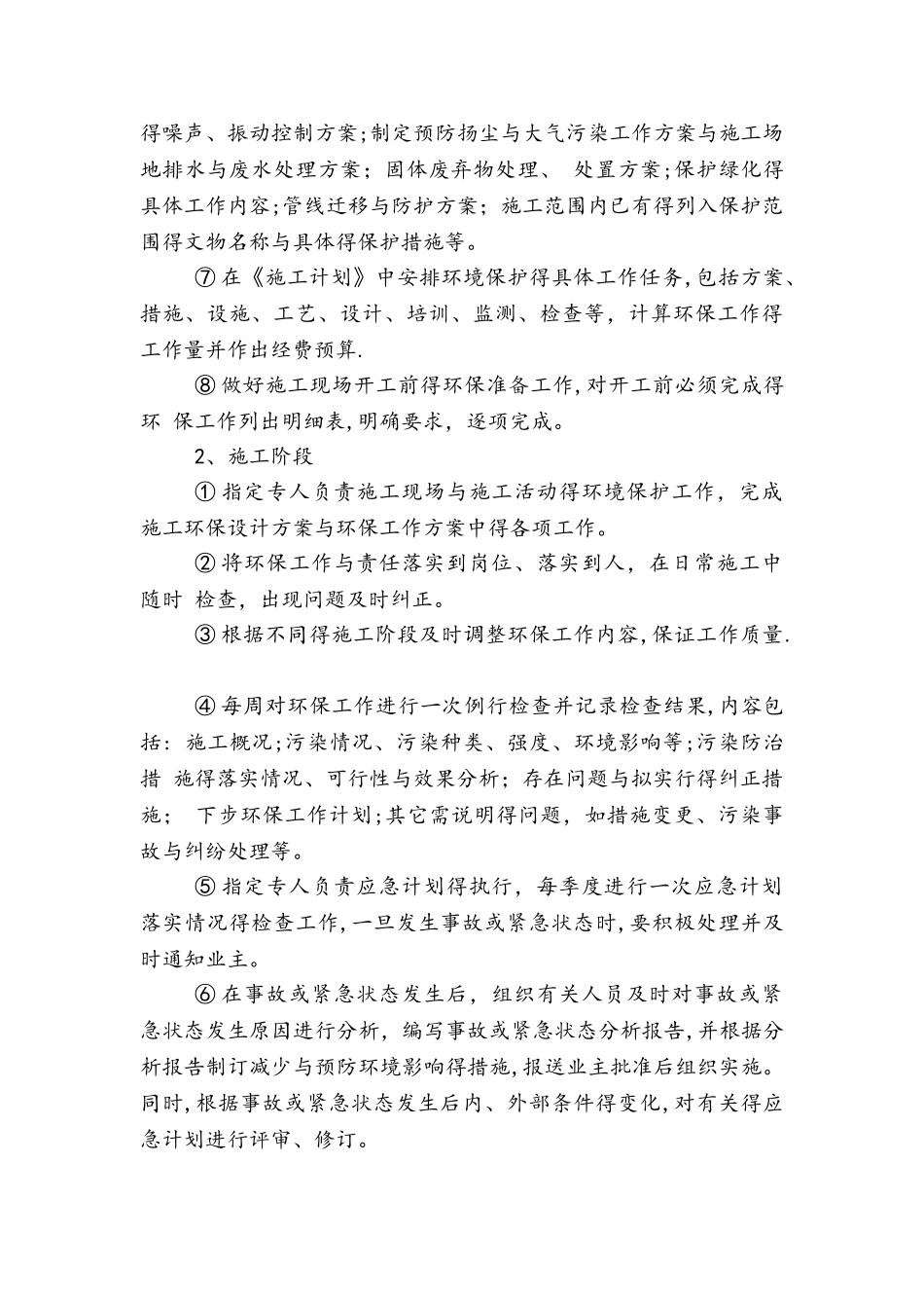 环境保护管理体系与措施0_第3页