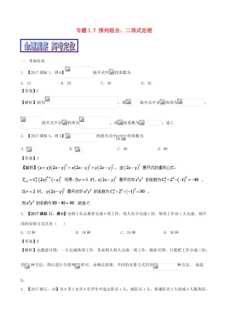 （新课标版）备战高考数学二轮复习 专题1.7 排列组合、二项式定理教学案 理-人教版高三全册数学教学案