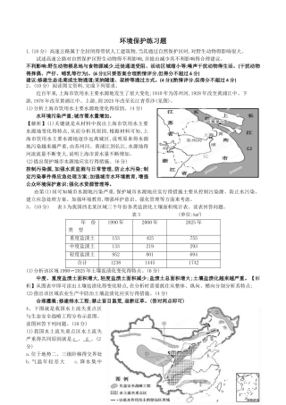 环境保护练习题