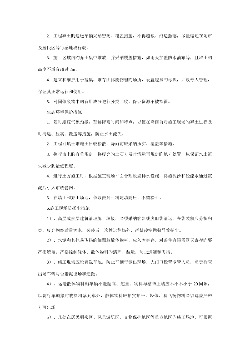 环境保护管理体系与技术措施_第3页