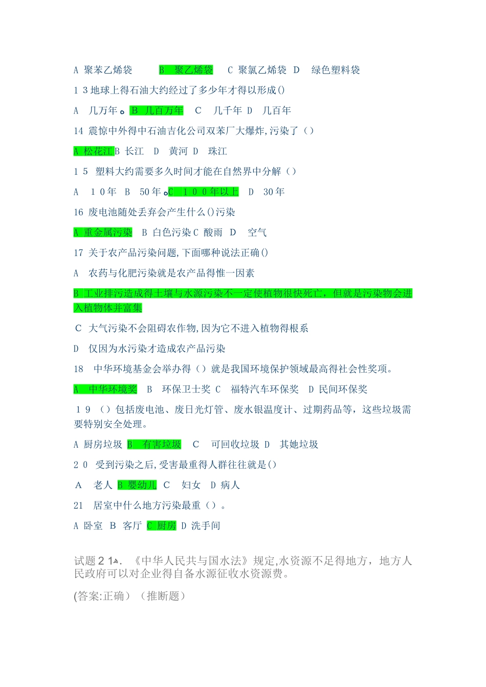 环境保护试题2025_第2页