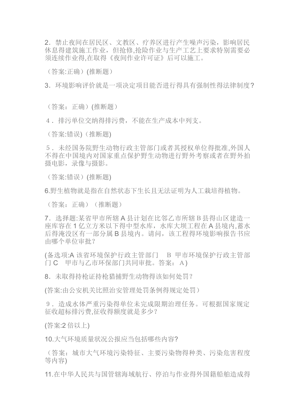 环境保护试题2025_第3页