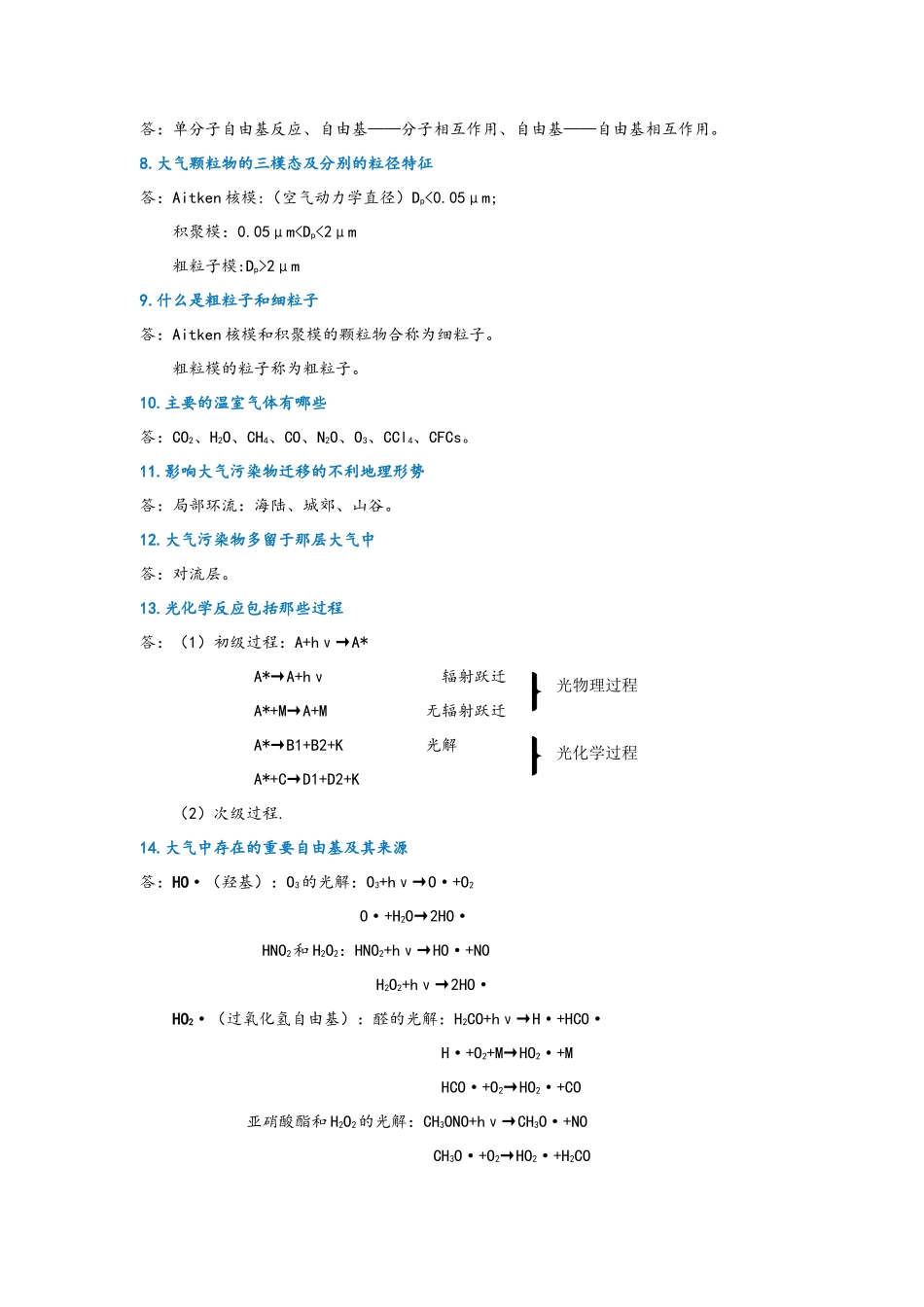 环境化学复习资料_第3页