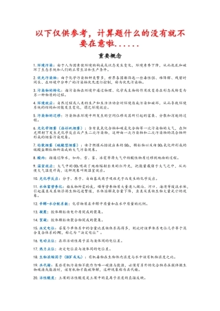 环境化学复习资料